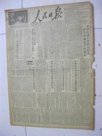 人民日报 1952年4月8日 第一～四版（政务院关于整顿和发展中等技术教育的指示；美机竟又违反协议袭击我代表团供应车辆，我联络官奉命向美方提严重抗议；朝中人民部队六天中杀伤进犯敌军千余；西北军政委员会等单位代表，清明节公祭轩辕黄陵；北京市人民法庭第七区分庭开庭；川西都江堰岁修工程胜利完工；伟大的“三反”运动使我得到了新生（马文光）；美国侵略者进行细菌战的罪证；斯大林接见印度驻苏大使）