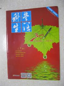 科学生活 2014第三期（韩启德、刘嘉麒等题词；记义乌市科普作家协会30年；奏响科学旋律的序曲——忆义乌县科普创作协会成立；我和“义博会”（张年忠）；我的科普作协情（应元亮）；今生，注定与你有缘（潘爱娟）；那份眷恋和坚守（王曙光）；我与科普作家网共成长（吴优赛）；科普伴随我（华旭亮）；科普一生缘——访首任科普作协理事长黄乃斌；义乌市老科技工作者协会成立；义乌市市场发展研究中心授牌运作；等等）