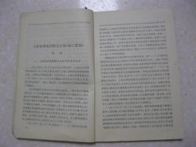 党史资料丛刊（一九八二年第三辑（总第十二辑）。有：陈毅同志为黄诚、刘文隐赋诗；八路军驻上海办事处的情况；“一二九”运动中的上海交通大学；“一二九”运动中的暨南大学；“一二九”运动中的大夏大学；彭湃和广州农民运动讲习所；顾作霖小传；张闻天没有参加六届四中全会；奚佐尧、陶静轩被捕牺牲的一些情况；陈独秀家庭情况简叙；独秀陈先生病逝世始末记；关于张国焘的几件事；向忠发被捕叛变的经过；淮海战役大事记；等等）