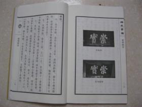 杨氏家谱（蒲州杨家庄锡杨氏平遥南政村忠仁支系。山西省平遥县南政村杨氏家谱，明朝嘉靖年间由蒲州（今永济市）杨家庄迁此。字辈：一启秉永树明如培植志（单字）超）