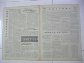 人民日报 1972年7月24日 第一~四版(全国美术作品和摄影艺术展览闭幕;请读两篇好而短的调查报告:河南省西峡县五里桥公社走马岗大队正确处理林牧矛盾积极发展养羊,浙江省兰溪县上华大队养猪事业大发展;云南省麻栗坡县积极搞好夏季爱国卫生运动;山西省稷山县充分发挥公社卫生院作用;钟声不灵政策灵——山东省泰安县徂徕公社纪事;必须研究他们的策略——读鲁迅《伪自由书.后记》(复旦大学仲闻熙))