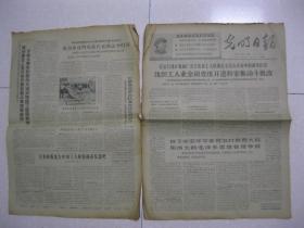 光明日报 1968年10月30日 第一～四版（张家口煤矿机械厂组织工人业余调查组开进科室；河南省襄城县建设公社杨湾大队用伟大的毛泽东思想管理学校；坚持毛主席无产阶级教育路线的一所民办小学——延安县河庄坪公社杨家湾小学调查；山东省滕县吕坡公社吕坡大队自办农业中学培养出一批新人；咱连的“大学生”——记活学活用毛泽东思想积极分子董茂兰；杭州市数千军民隆重举行陈列馆落成典礼大会）