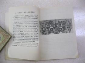 中国古代绘画百图（选编了从原始社会到鸦片战争的绘画作品一百幅，有：原始社会 半坡彩陶盆上的人面鱼纹；奴隶社会 商代立戈鼎饕餮纹；战国 人物驭龙帛画；秦 狩猎纹砖；西汉 马王堆一号墓彩绘帛画；东汉 盐场画象砖；东晋 顾恺之 女史箴图；唐 阎立本 步辇图；五代 顾闳中 韩熙载夜宴图；宋 王希孟 千里江山图；宋 张择端 清明上河图；元 赵孟頫 秋郊饮马图；明 戴进 风雨归舟图；清 朱耷 荷花水鸟图；等）