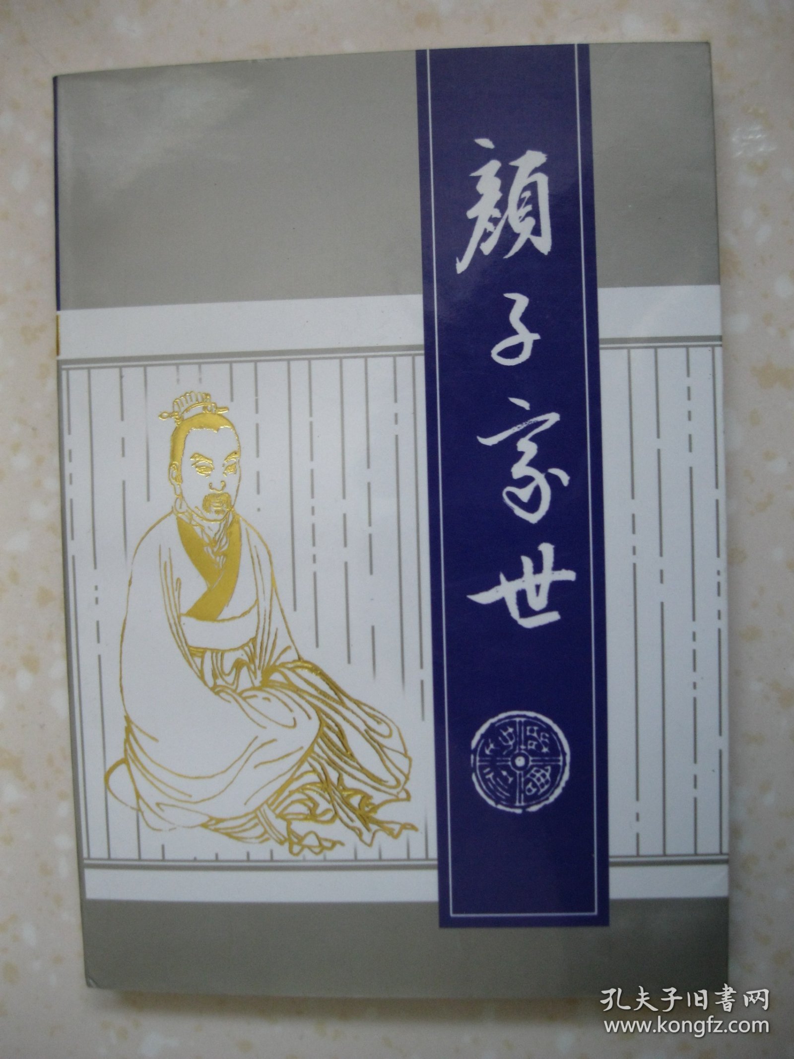 颜子家世（详细叙述颜子的先世、颜氏后裔的六次迁徙、颜氏宗子代系概况、颜氏家族支派与行辈、颜氏后裔在港台与东南亚各国等，是研究和编修颜氏家谱、颜氏宗谱、颜氏族谱的重要参考资料）