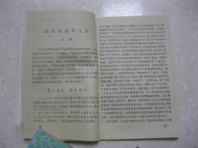 大丰党史资料 第三辑（本辑有：我的回忆（章蕴）；在台北工作的回忆（黄知真）；裕华攻坚战（王必成 杜屏）；台北抗日根据地为什么能巩固和发展（杨天华）；小海区“二五”减租斗争（邵乃奋）；建立台北县乙种党组织（张青）；回忆敌伪军工作（吕铮）；我是怎样打进谷振之伪旅部的（杨邦卫）；妇女工作片断回忆（潘连喜）；我参加革命前后（钱友康）；三十万人民意志的集中表现 台北举行首届参政会（西雷）；等）