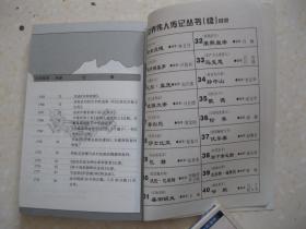 世界伟人传记丛书（37） 思想解放号手 伏尔泰（内容为：天资聪颖的少年；立志做文人；一生的重要转折；崇尚自由；自由王国；到处是精神）