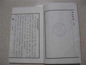 杨氏家谱（蒲州杨家庄锡杨氏平遥南政村忠仁支系。山西省平遥县南政村杨氏家谱，明朝嘉靖年间由蒲州（今永济市）杨家庄迁此。字辈：一启秉永树明如培植志（单字）超）