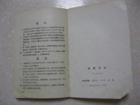 耐庵学刊 第五期（本期有：施彦端即施耐庵考证；《施耐庵墓志》的辨正及其它；显示施耐庵家世、思想的丰碑——再论《施廷佐墓志铭》；《水浒传》中的扬泰方言；《水浒》中的吴语方言词语；从《水浒》语言看作者是苏北人（摘要）；施耐庵与冒致中；从李逵形象看施耐庵的审美理想；耐庵友朋初探；施氏宗祠的兴废与修复；等等）