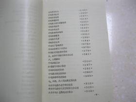 湖南省宁远县机构编制史资料（1949－1986。初稿。宁远县，隶属湖南省永州市）