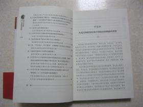 领导干部必读的党史国史经典（新编本。本书以“精”和“管用”为基本原则，从有关党史、国史著作中选择了80多篇经典文献进行全景式解读，逐篇介绍了写作背景和目的、基本内容、主要观点以及重大意义，个别简短的经典附了原文，有些还插入了历史真实场景的图片，力求原汁原味地反映党史、国史经典中的智慧。本书体现了简明、易懂、可读的原则，可作党员干部学习党史、国史的培训教材，亦可作社会广大读者学习党史、国史的参考书）