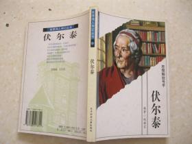 世界伟人传记丛书（37） 思想解放号手 伏尔泰（内容为：天资聪颖的少年；立志做文人；一生的重要转折；崇尚自由；自由王国；到处是精神）