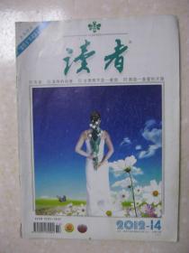 读者 （2012年第14期，七月下，总第523期。本期有：朋友之树（[阿根廷]博尔赫斯）；杏茶（外一篇。王安忆）；雷蒙德•卡佛 诗二首（舒丹丹 译）；妈妈的礼物（舒乙）；修髯飘飘（汪曾祺）；准将的肩章（范曾）；旅行（梁实秋）；那一刻，只想对妈妈说“对不起”（赵玫）；矿难之后（吴念真）；出人头地的“成功”（沈睿）；燕南园54号里的洪业（肖东发 陈光中）；有什么用（叶倾城）；柳如家（毕淑敏）；等等）