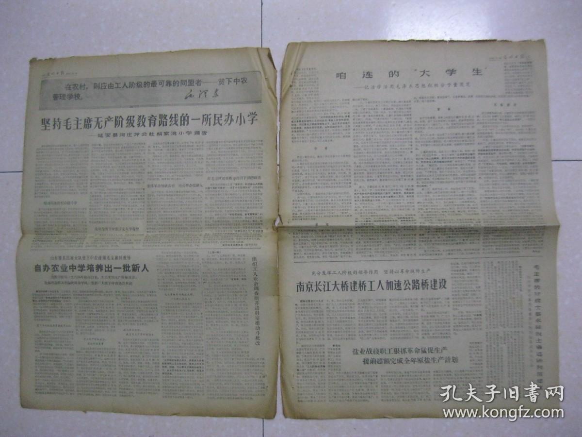 光明日报 1968年10月30日 第一～四版（张家口煤矿机械厂组织工人业余调查组开进科室；河南省襄城县建设公社杨湾大队用伟大的毛泽东思想管理学校；坚持毛主席无产阶级教育路线的一所民办小学——延安县河庄坪公社杨家湾小学调查；山东省滕县吕坡公社吕坡大队自办农业中学培养出一批新人；咱连的“大学生”——记活学活用毛泽东思想积极分子董茂兰；杭州市数千军民隆重举行陈列馆落成典礼大会）