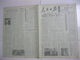 人民日报 1973年6月15日 第一～六版（河北省文安县委增强团结振奋精神做好工作；江苏省东台县积极培养和发展妇女党员；吉林省长岭县知识青年在农业生产中大有作为；深入基层加强农业——安徽省委加强对农业领导的几点经验；照片：浙江省嵊县白岳公社孔村大队社员们喜摘丰收茧；山西省汾阳县发展核桃生产；越美联合公报；我红十字会向马里赠送麻疹疫苗。3）