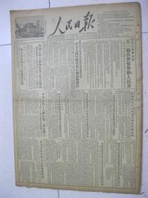 人民日报 1952年4月20日 第一～四版（东北辽阳纺织厂筒摇车间女工李秀云创造科学的筒子车操作法；拥护工学院调整方案（北京大学工学院院长 马大猷）；我在新中国所看到的和想到的（加拿大和平大会主席 文幼章）；从西南联合大学到昆明师范学院——在艰苦物质条件下办好学校的一个例证（吴玉才、柏生）；抗美援朝专刊 第六十七期：敌机撒布的昆虫落在我身上（志愿军某部二营车连卫生员 刘常明）；等等）