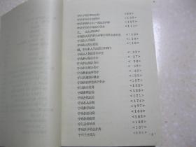 湖南省宁远县机构编制史资料（1949－1986。初稿。宁远县，隶属湖南省永州市）