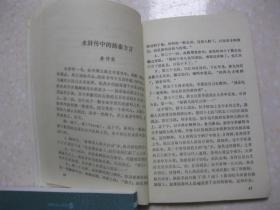 耐庵学刊 第五期（本期有：施彦端即施耐庵考证；《施耐庵墓志》的辨正及其它；显示施耐庵家世、思想的丰碑——再论《施廷佐墓志铭》；《水浒传》中的扬泰方言；《水浒》中的吴语方言词语；从《水浒》语言看作者是苏北人（摘要）；施耐庵与冒致中；从李逵形象看施耐庵的审美理想；耐庵友朋初探；施氏宗祠的兴废与修复；等等）