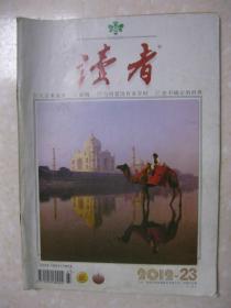 读者 （2012年第23期，十二月上，总第532期。本期有：免费午餐（林夕）；当母爱没有名字时（陈文茜）；八百米故乡（苏童）；掌心内外（徐江宁）；当人人都成为主角（流沙）；南怀瑾逸事（卞毓方）；放鸭（莫言）；改革！改革！（吴敬琏）；出走的青年（施亦非）；咱们中国人的十大矛盾（桑柳）；惜福（林清玄）；蔡元培的新式教育；钱穆教作文；最贵的新娘（吴念真）；爱心是最美的底色（杨金华）；甘珀森法则；等）