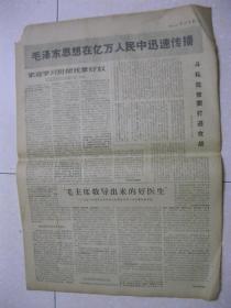 光明日报 1968年12月27日 第一～六版（湖北省天门县罗洋公社八大队七队十多人到沔阳县杨月公社群益大队三队；家庭学习班帮我掌好权（河北省张北县红旗公社大沟大队王有福）；记辽宁省绥中县官场沟卫生所医生苏国琪的事迹；用毛泽东思想教育下一代（云南省建水县安边哨公社革委会副主任谷惠仙）；队办小学有利于培养无产阶级接班人（北京市通县张湾公社张湾大队主任马德清）；陕西省神木县乔岔滩公社杨沟塔小学茁壮成长）