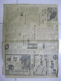 大阪每日新闻 昭和十二年六月廿四日（1937年。欧洲政局俄然重大化；满洲国新驻大使决定，现文教部大臣阮振铎氏任命；大战以来不安，英佛两国默祷出来；梅雨季，传染病急增；石川中尉殉职；等等）