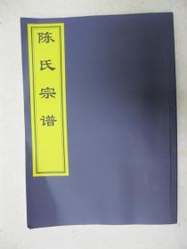 陈氏宗谱（云柯东宅。陈氏迁杭世系表：第一世始祖讳钧；第二世 瑞龙 继龙；第三世 治藩 治学。字辈，从第四世起为：相（之）文（远）培（宗）兆玉生（嗣）曾元。乾隆手抄本《陈氏宗谱》重印本）