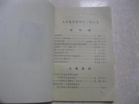 大丰党史资料 第三辑（本辑有：我的回忆（章蕴）；在台北工作的回忆（黄知真）；裕华攻坚战（王必成 杜屏）；台北抗日根据地为什么能巩固和发展（杨天华）；小海区“二五”减租斗争（邵乃奋）；建立台北县乙种党组织（张青）；回忆敌伪军工作（吕铮）；我是怎样打进谷振之伪旅部的（杨邦卫）；妇女工作片断回忆（潘连喜）；我参加革命前后（钱友康）；三十万人民意志的集中表现 台北举行首届参政会（西雷）；等）