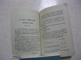 耐庵学刊 第五期（本期有：施彦端即施耐庵考证；《施耐庵墓志》的辨正及其它；显示施耐庵家世、思想的丰碑——再论《施廷佐墓志铭》；《水浒传》中的扬泰方言；《水浒》中的吴语方言词语；从《水浒》语言看作者是苏北人（摘要）；施耐庵与冒致中；从李逵形象看施耐庵的审美理想；耐庵友朋初探；施氏宗祠的兴废与修复；等等）