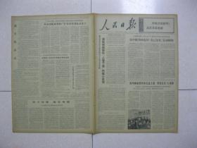 人民日报 1974年3月14日 第一～六版（建设南京长江大桥的第四桥梁工程处部分工人常志清、刘宝月、王幼卿、王殿富、周自发、梅先洲、杨卫东用亲身实践狠批林彪鼓吹“上智下愚”的唯心史观；无产阶级专政是我们的命根子（湖南省麻阳县兰里公社新云大队老贫农 王维尧）；搞复辟决没有好下场（浙江省镇海县塔峙公社共同大队 陈定夫 乐科发 江小明）；难忘的情谊——中国青年代表团访日侧记。2）