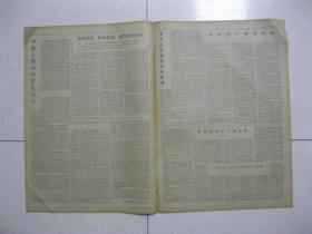 人民日报 1978年9月20日 第一～六版（叶委员长、华总理电贺哈克将军就任巴基斯坦总统；全国妇联召开四届执委会第一次会议，选出妇联主席副主席和常委，康克清同志当选为执行委员会主席；全国妇联第四届执行委员会执行委员和候补执行委员名单；话剧《杨开慧》观后感（李之华）；雕塑艺术的广阔前景（王朝闻）；参观工人农民雕塑展览的感想（刘开渠）；陈篪同志追悼会在京举行（福建省福州市人））