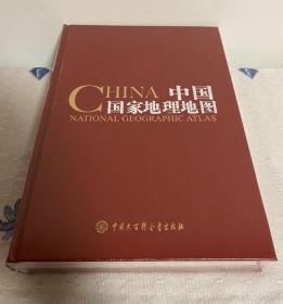 中国国家地理地图（第二版）