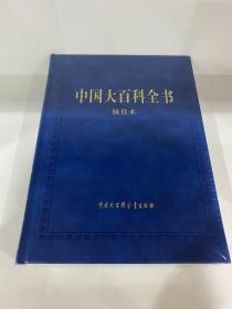 中国大百科全书（第三版）核技术