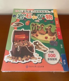 DK儿童创造力训练贴贴书（全3册）