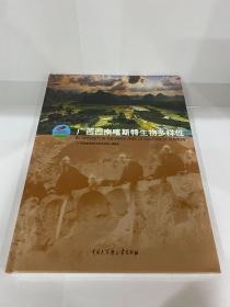 中国国家地理-广西西南喀斯特生物多样性