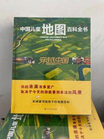 《中国儿童地图百科全书》（套装5册）