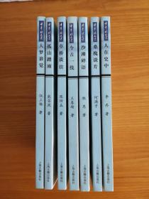 千年眼文丛（桑槐谈片、沙滩碎语、今古一线、草桥谈往、孤山踏雨、人在史中、大梦谁觉）