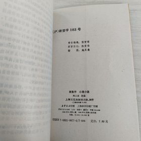 施蛰存心理小说：中国现代名作家名著珍藏本