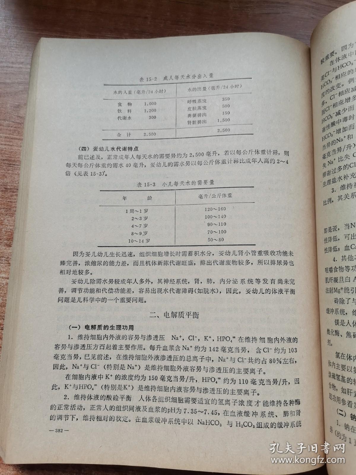 全国高等医药院校试用教材.生物化学（供医学、儿科、口腔、卫生专业用）