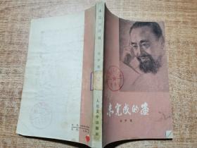 未完成的画