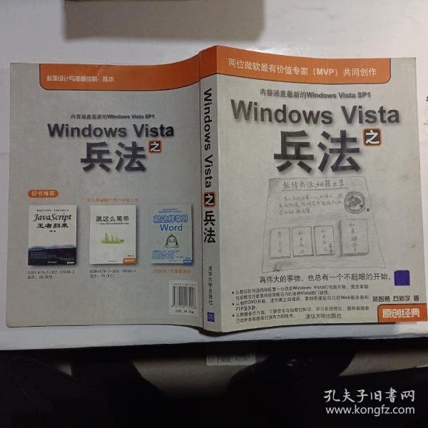 Windows Vista之兵法