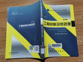 工程材料及熱處理