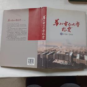 华北电力大学校史:1958-2008