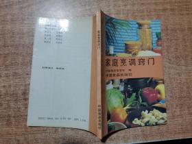 家庭烹调窍门