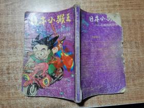 日本小猴王 马斯塔的恐怖