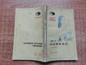 妇女营养顾问
