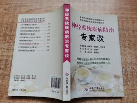 神經(jīng)系統(tǒng)疾病防治專家談