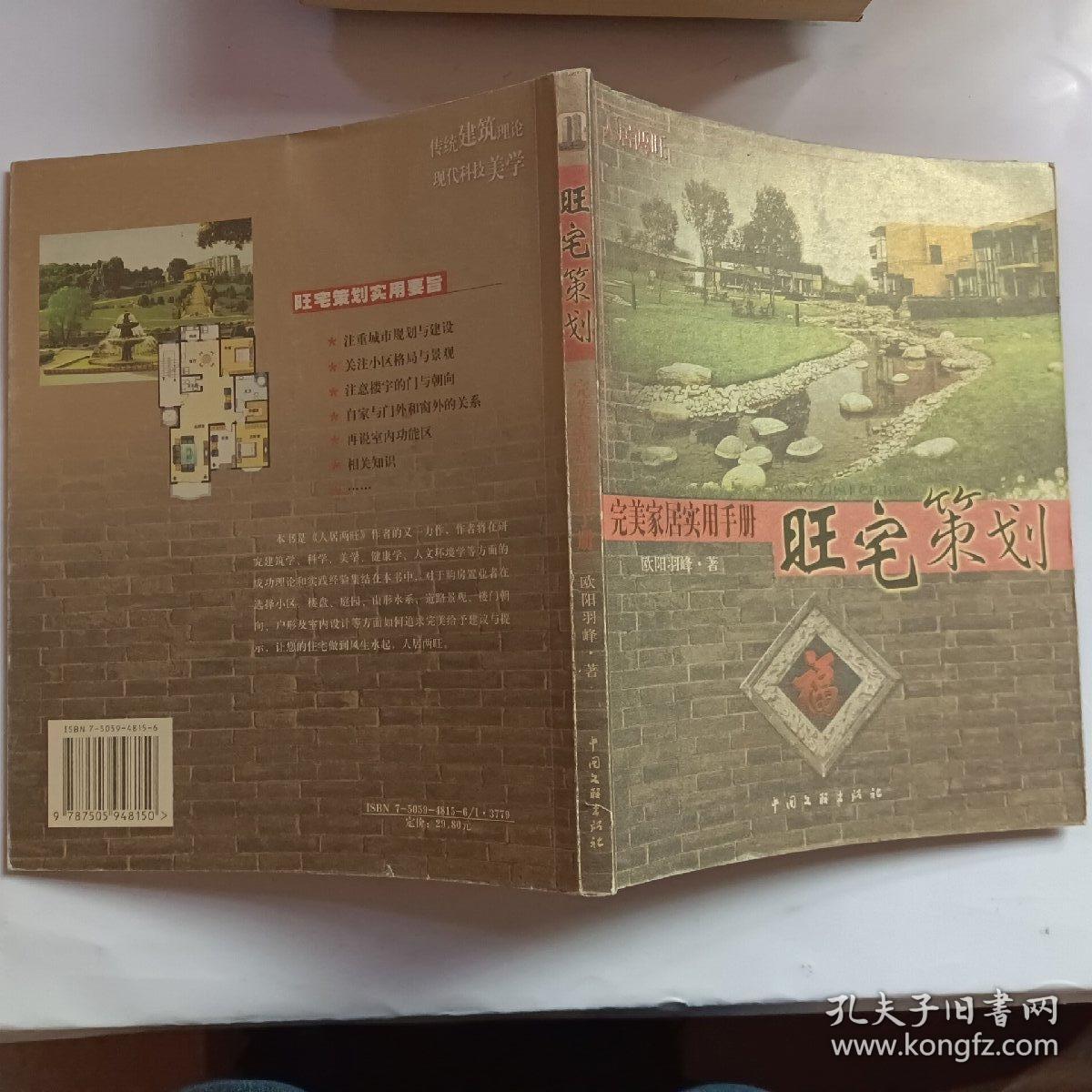 旺宅策划：完美家居实用手册