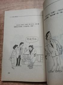 时代的笑声:徐德志漫画选集