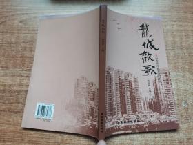 龙城欢歌