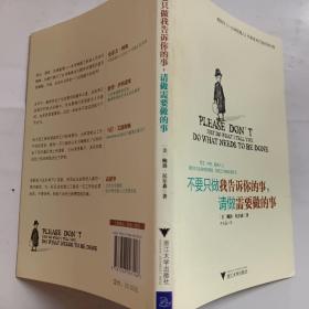 不要只做我告诉你的事，请做需要做的事