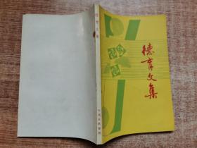 德育文集
